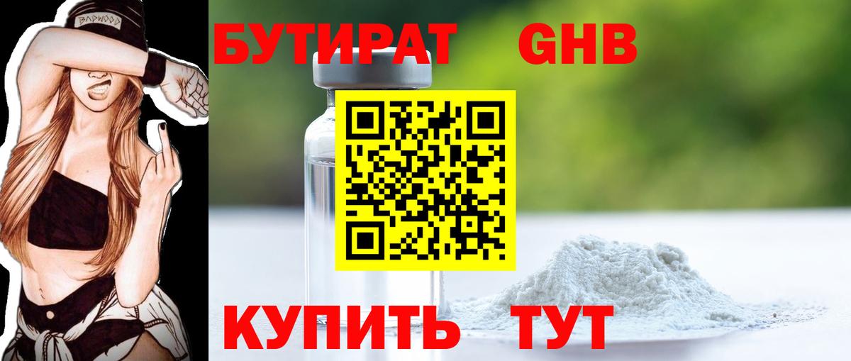 Бутират  Вход с VPN  Елабуга  БУТИРАТ вода 