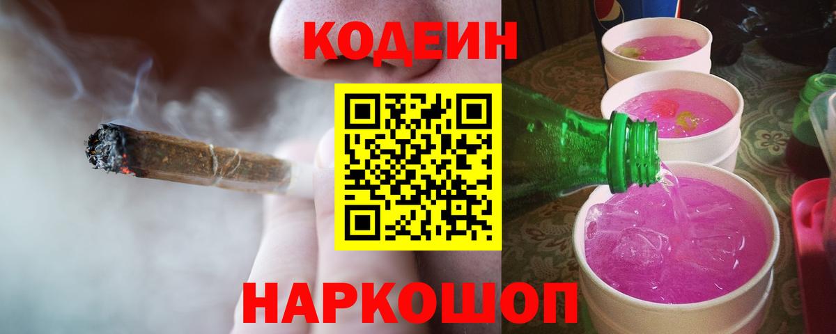 наркота  Кодеин Purple Drank  Вход с VPN  Елабуга 
