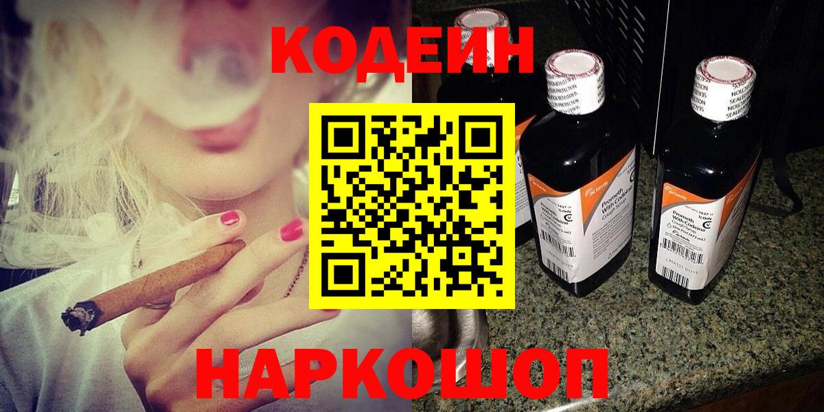 Кодеин напиток Lean (лин) Елабуга