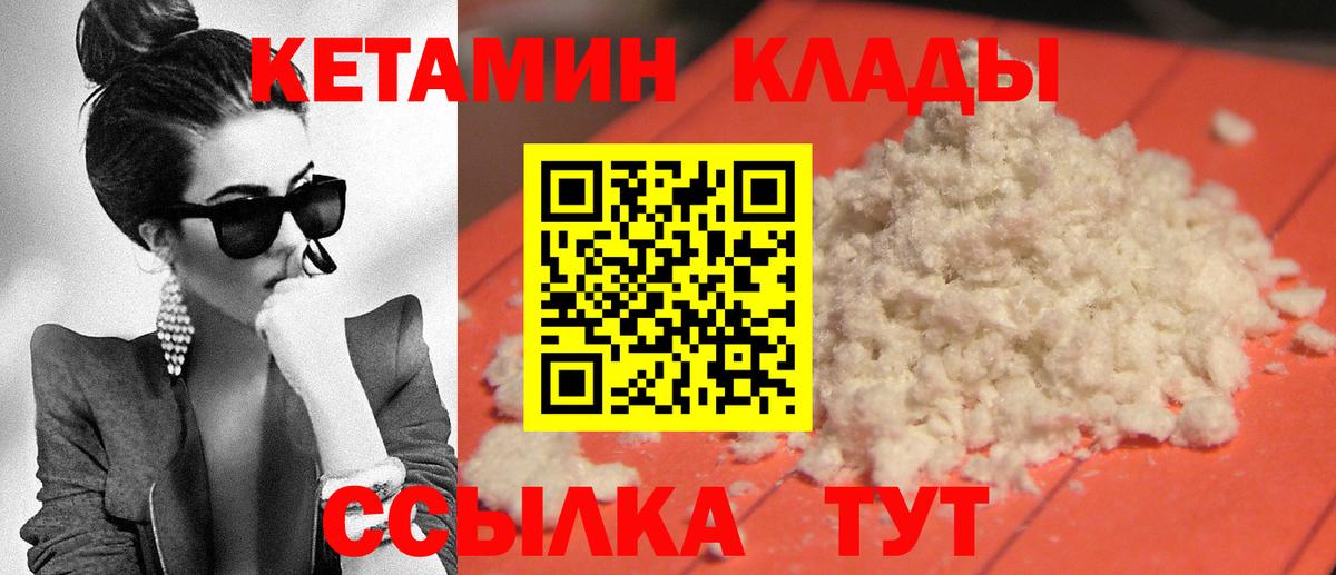 Кетамин ketamine  Вход с VPN  Елабуга 