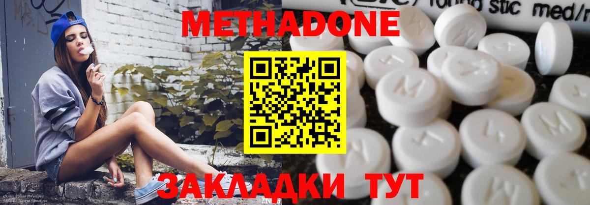Метадон methadone  Вход с VPN  Елабуга  Метадон белоснежный 